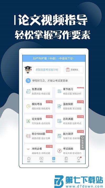 主管护师考试宝典app v102.0 安卓手机版 1