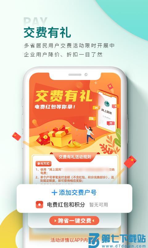 山西网上国网下载 v3.1.1安卓版 1