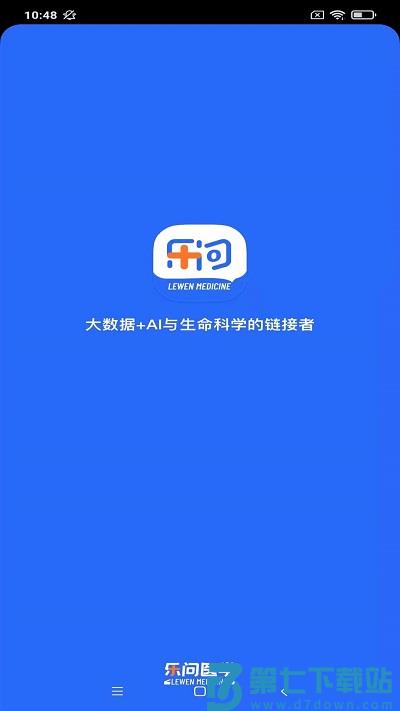 乐问医学官方版下载