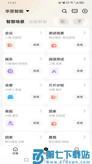 华翌智能app免费版下载 v4.3.0安卓版 0