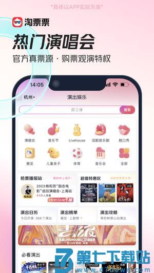 淘票票app官方版下载 v11.12.1安卓版 0