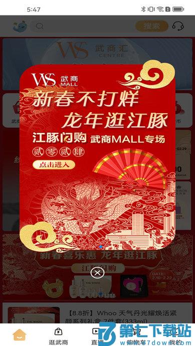 武商网一卡通官方版(江豚网) v6.3.2 安卓最新版 1