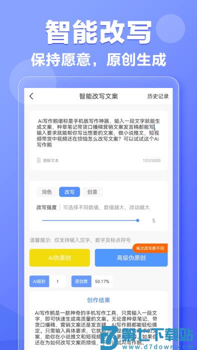 ai写作鹅app v1.0.30 安卓版 3