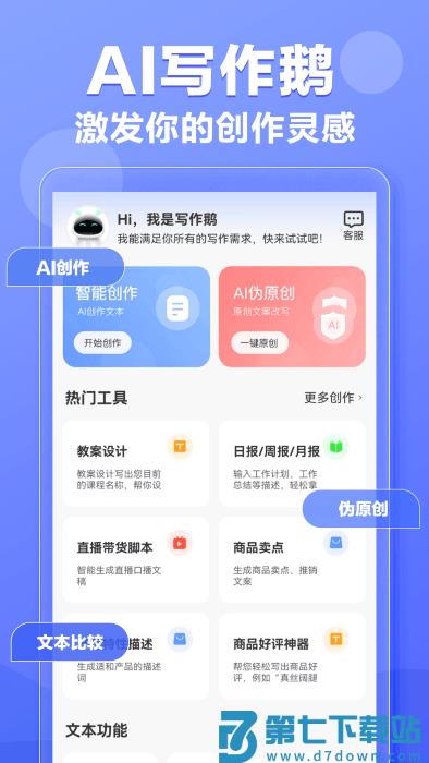 ai写作鹅app v1.0.30 安卓版 0