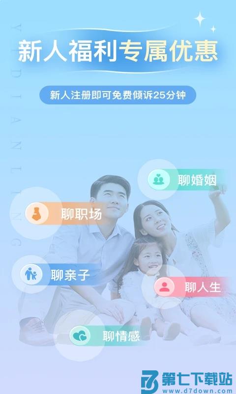 心理咨询app v4.0.89 安卓版 4