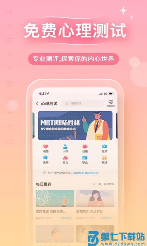 心理咨询app v4.0.89 安卓版 1