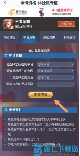 王者营地申请王者荣耀体验服