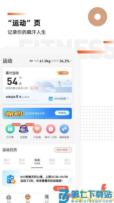 乐刻运动app下载