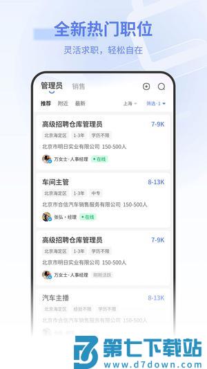 上海直聘app官方版下载 v6.3安卓版 1