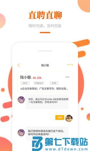 大象直聘app免费版下载 v2.2.54安卓版 2