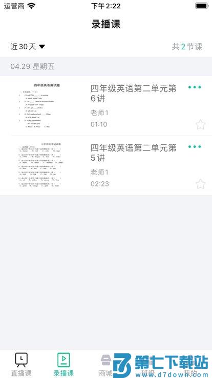 爱问云学生端app最新版 v5.49.265 官方版 0