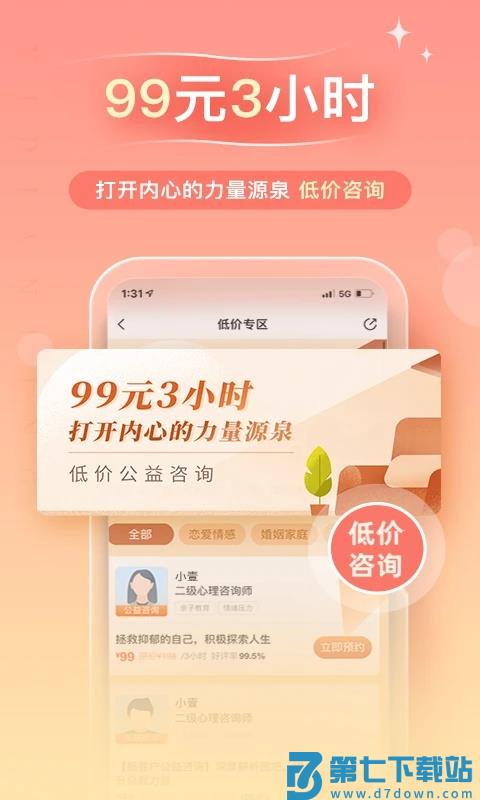 心理咨询app v4.0.89 安卓版 0