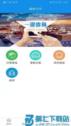 趋若智运app手机版下载 v1.2.40安卓版 1