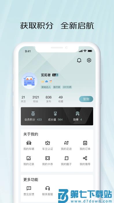 智慧车工坊app(改名长安凯程) v1.0.4.51 官方版 4