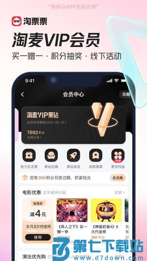 淘票票app官方版下载 v11.12.1安卓版 1