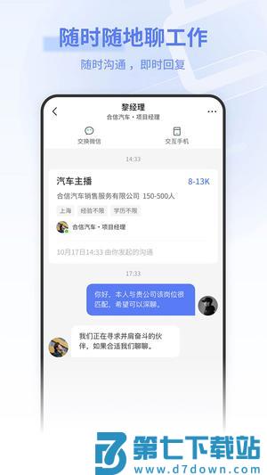 上海直聘app官方版下载 v6.3安卓版 2