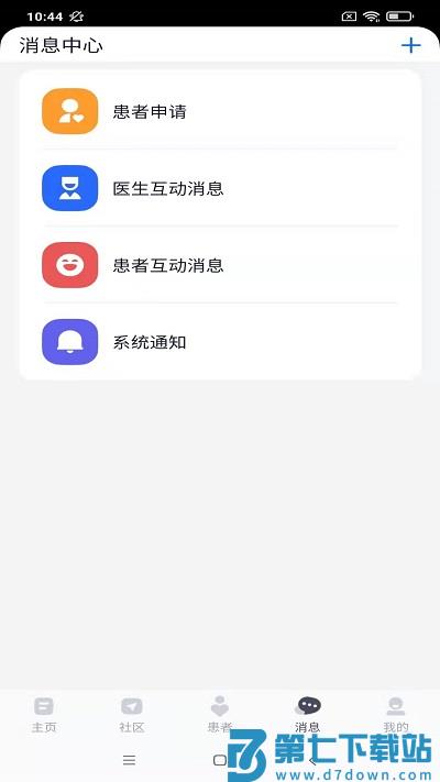 乐问医学app v2.8.87 安卓版 2