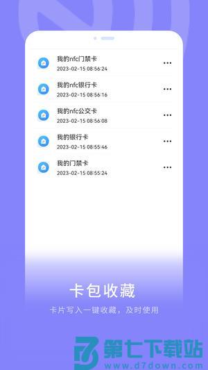 NFC门禁卡app免费版下载 v7.3.5 安卓版 1