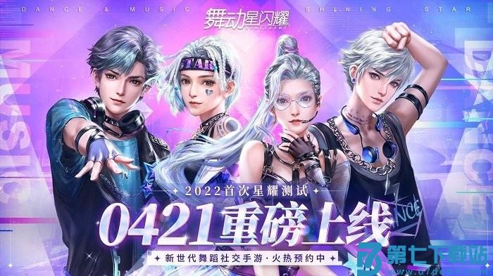 舞动星闪耀测试服手游 v1.1.907 安卓版 1