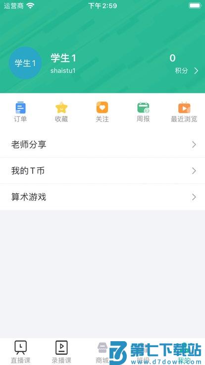 爱问云学生端app最新版 v5.49.265 官方版 2