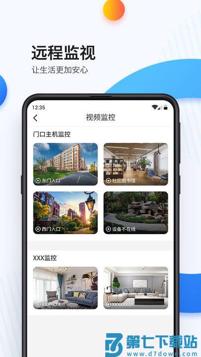 乐比邻app(立林智慧生活) v5.5.05 安卓版 1