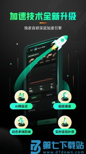 奇游手游加速器app官方版下载 v3.6.2 安卓版 1