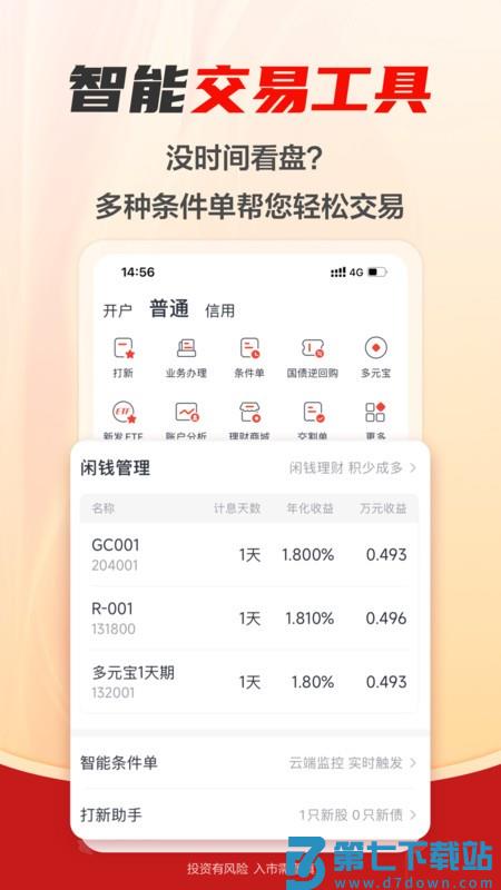 财信证券炒股软件 v7.8.1 安卓版 1