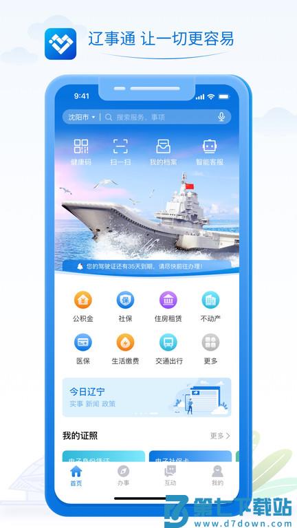 辽事通免费(辽宁的政务app) v5.0.8 安卓版 2