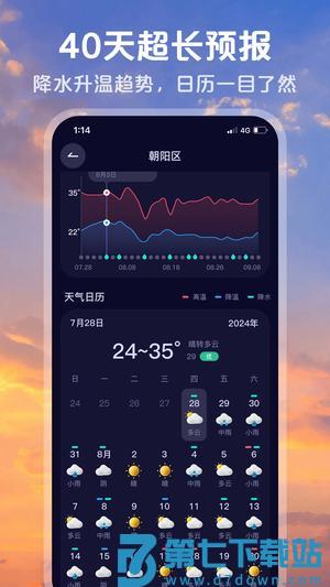 超准天气预报app手机版下载 v1.1.2安卓版 1