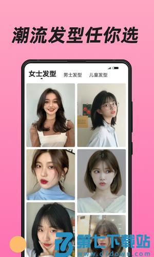 换发型app官方版下载 v1.3.16安卓版 2