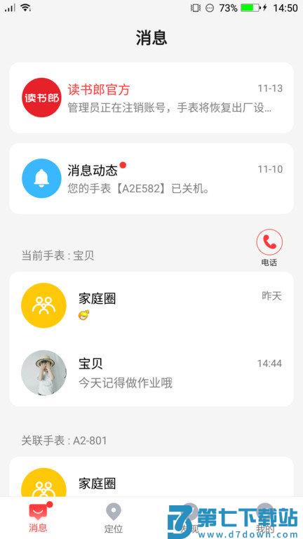 读书郎智能手表app安装(电话手表) v4.7.2 安卓客户端 4