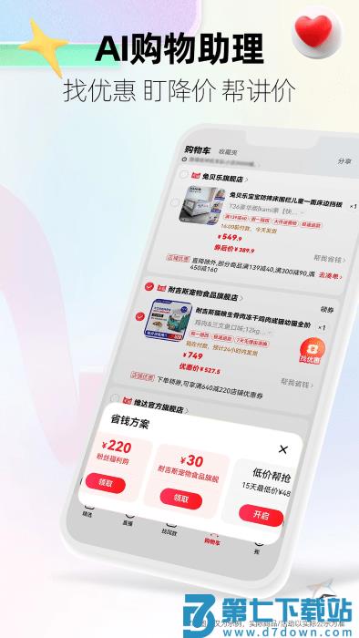 淘宝天猫app v15.39.0 安卓最新版本 3