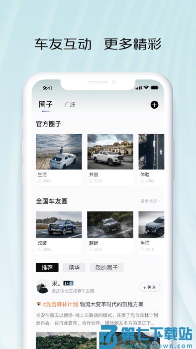 智慧车工坊app(改名长安凯程) v1.0.4.51 官方版 0