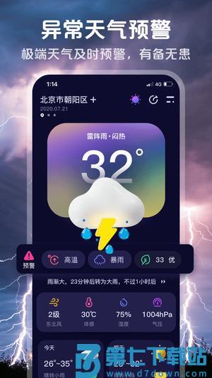 超准天气预报app手机版下载 v1.1.2安卓版 0