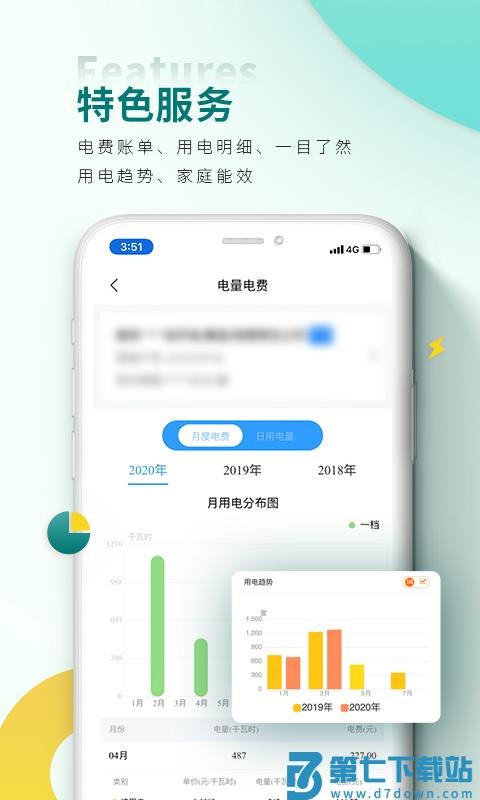 山西网上国网下载 v3.1.1安卓版 2