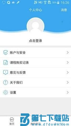 山东教育云服务平台最新版(安全教育平台)下载 v1.9.2安卓版 0