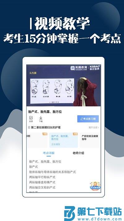 主管护师考试宝典app v102.0 安卓手机版 0