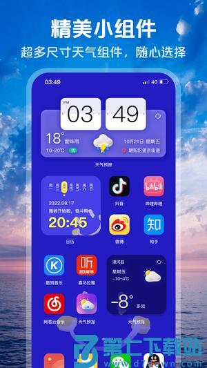 超准天气预报app手机版下载 v1.1.2安卓版 2