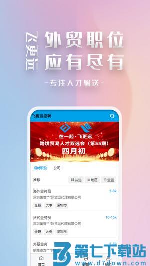 飞更远app官方版下载 v2.9.4安卓版 1