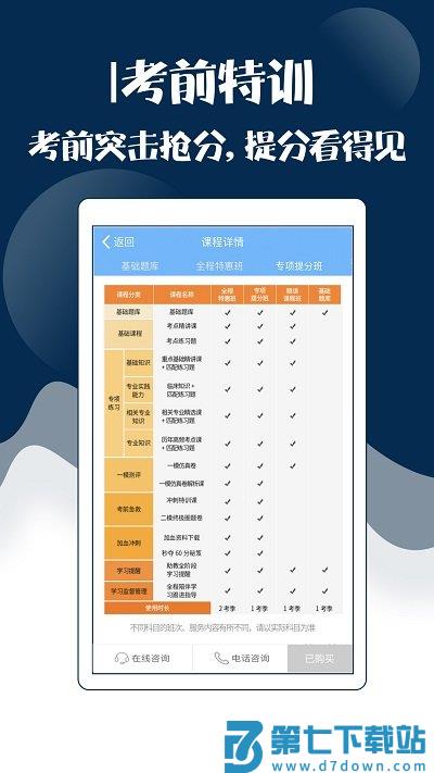 主管护师考试宝典app v102.0 安卓手机版 3