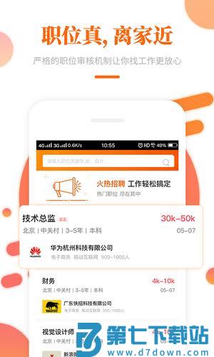 大象直聘app免费版下载 v2.2.54安卓版 0