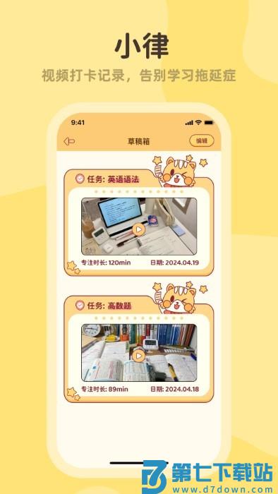 小律app v3.2.2 安卓版 1