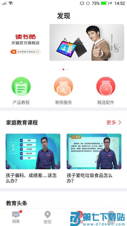 读书郎智能手表app安装(电话手表) v4.7.2 安卓客户端 2