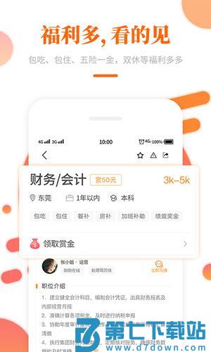 大象直聘app免费版下载 v2.2.54安卓版 1