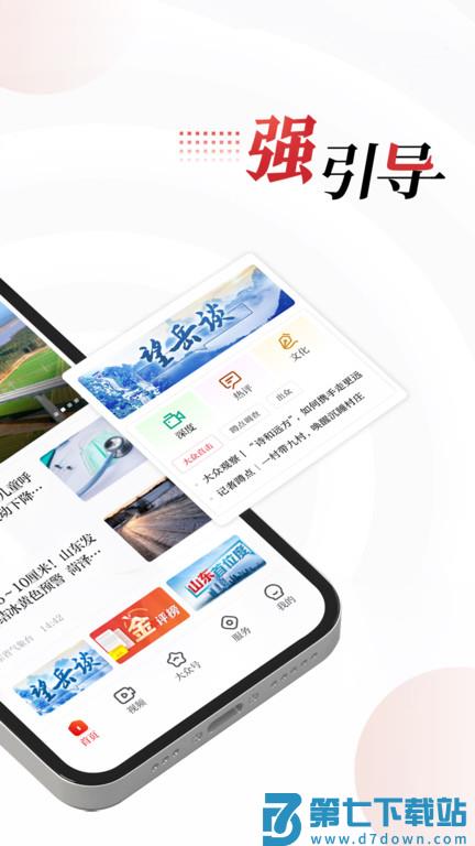 大众日报客户端(大众新闻) v9.1.5 安卓电子版 1