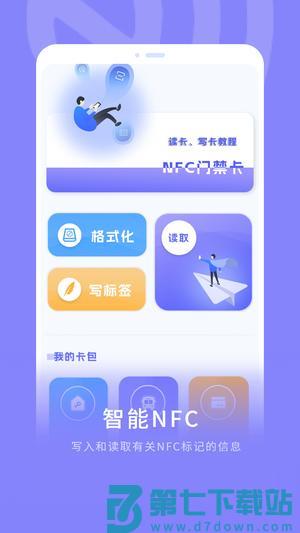 NFC门禁卡app免费版下载 v7.3.5 安卓版 0