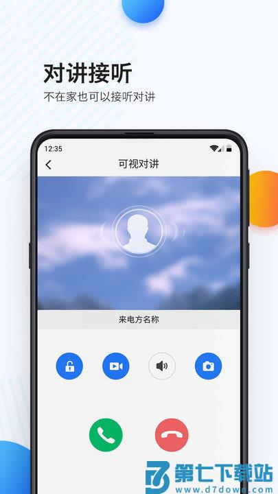 乐比邻app(立林智慧生活) v5.5.05 安卓版 0