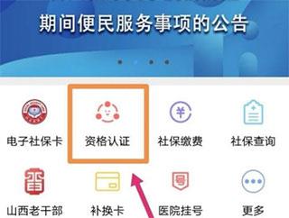 民生山西养老认证方法