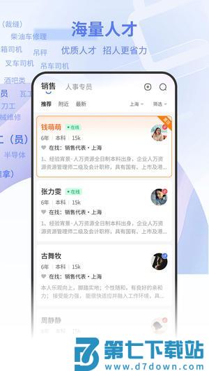 上海直聘app官方版下载 v6.3安卓版 0