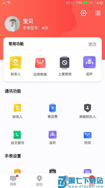 读书郎智能手表app安装(电话手表) v4.7.2 安卓客户端 1